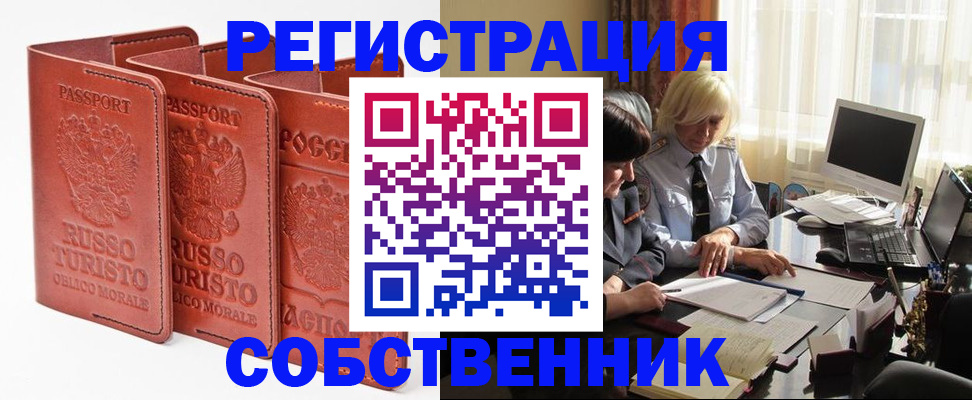 прописка штамп в Стерлитамаке