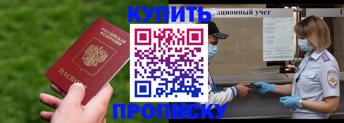 прописка в квартире в Стерлитамаке