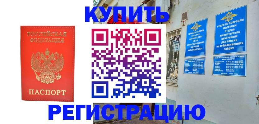 регистрация для школы в Стерлитамаке