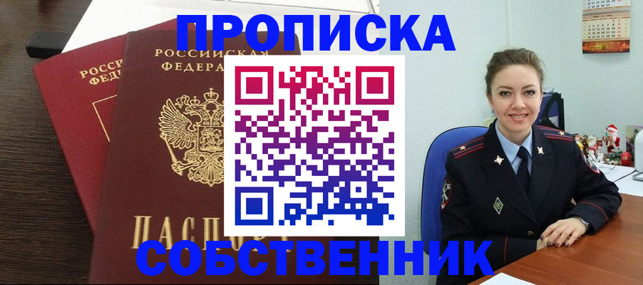 временная регистрация надежно в Стерлитамаке