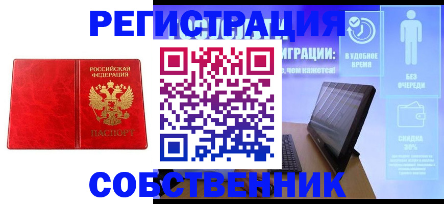 купить прописку в Стерлитамаке