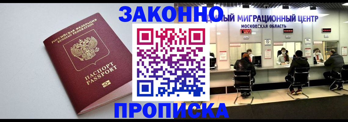 прописка штамп в Стерлитамаке